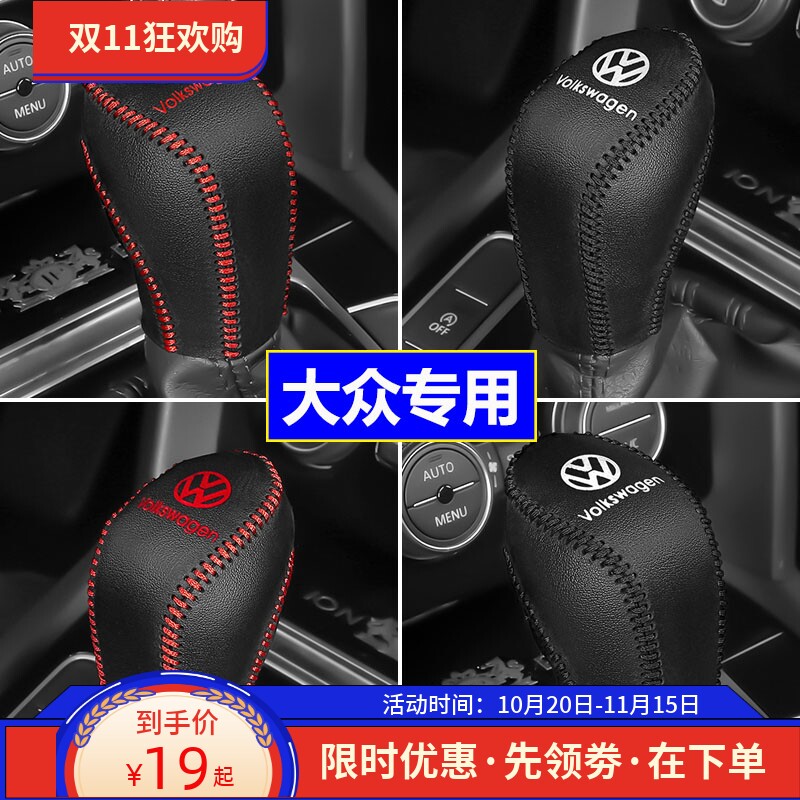 适用19 20 21 23 24 2526款大众新朗逸档位套宝来档把套排挡杆套