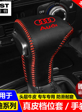适用12 13 14 15 16款奥迪A6L A4L档位套A5 Q5 Q7档把套排挡杆套