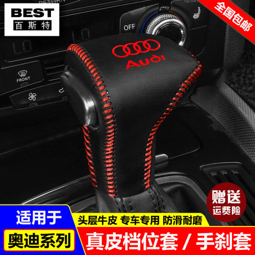 适用12 13 14 15 16款奥迪A6L A4L档位套A5 Q5 Q7档把套排挡杆套