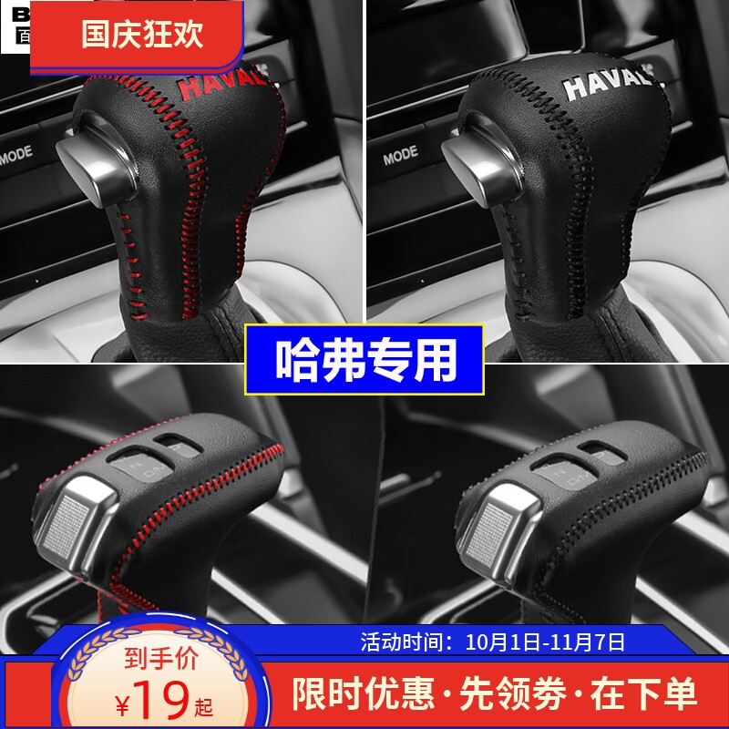 15 16 17 18 20 21 22 23款哈弗H9档位套哈佛H8挡把套排挡杆皮套