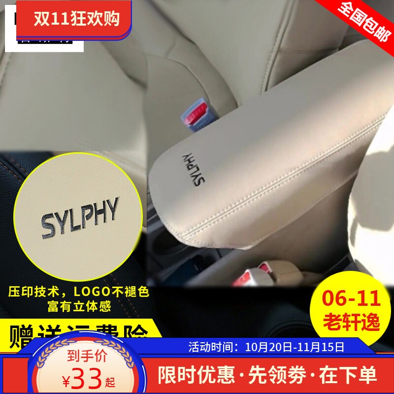 适用06 07 08 09 10 11 12 13款日产老轩逸奇骏中央扶手箱套盖垫