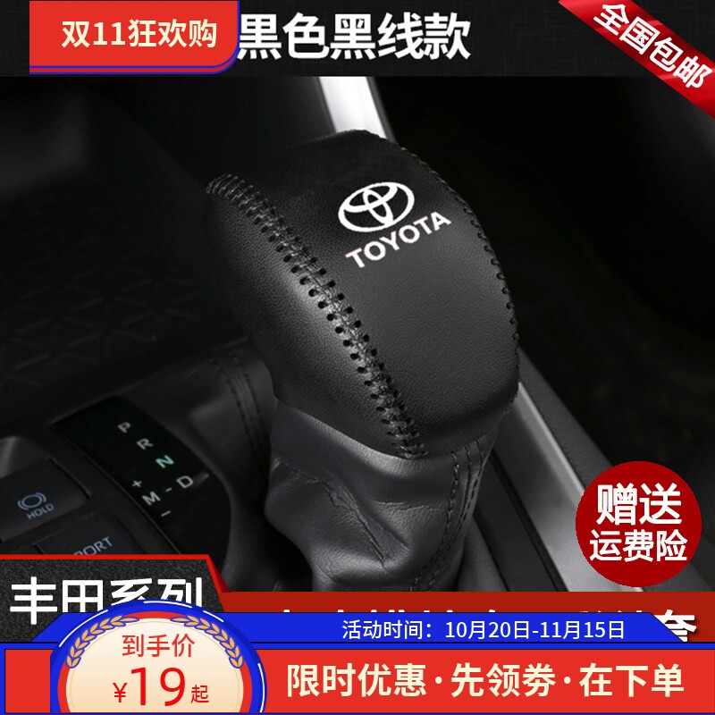 适用22 23 24 25款丰田新威飒凌放档位套档把套真皮排挡套档杆套