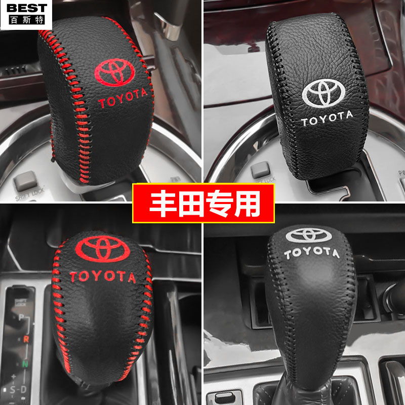 适用05-08 09 10 11 12 13 14款丰田锐志档位套档把套排挡杆皮套