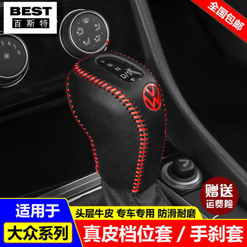 适用20 21 22 23 24款大众POLO档位套探影途铠档把套手刹排挡杆套