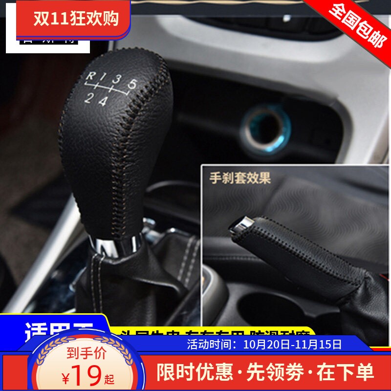 适用10-21款别克英朗档位套阅朗威朗手动档把套真皮手刹排挡杆套