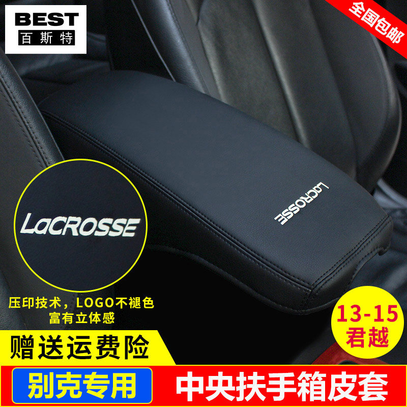 13 14 16 17 18 19 20 21 22款别克君越扶手箱套中央手扶箱套盖垫