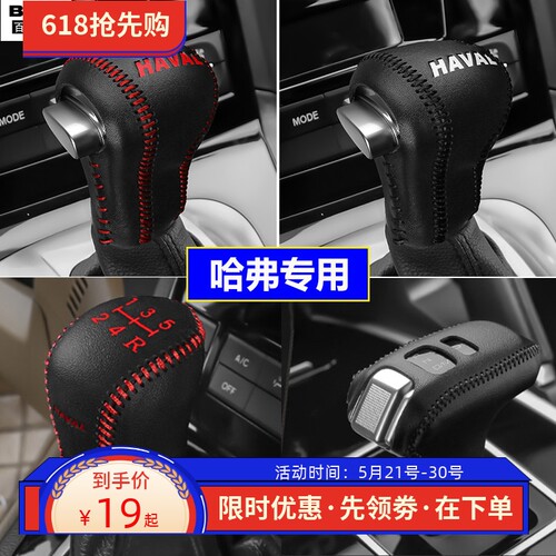 12 13 14 15 16 17 18 19款哈弗h6档位套H6coupe挡把套手刹排挡套