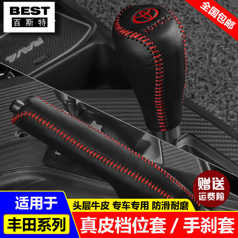 14 15 16 17 18款卡罗拉档位套雷凌RAV4荣放档把套手刹排挡杆皮套