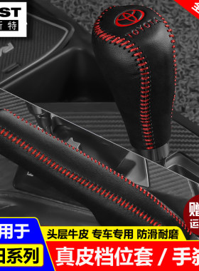 适用14 15 17 18款丰田卡罗拉档位套雷凌RAV4荣放档把套排挡杆套