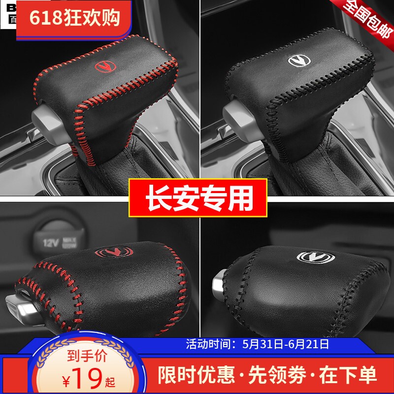 19 20 22 23 24款长安CS35plus档位套逸动CS55plus档把套排挡杆套