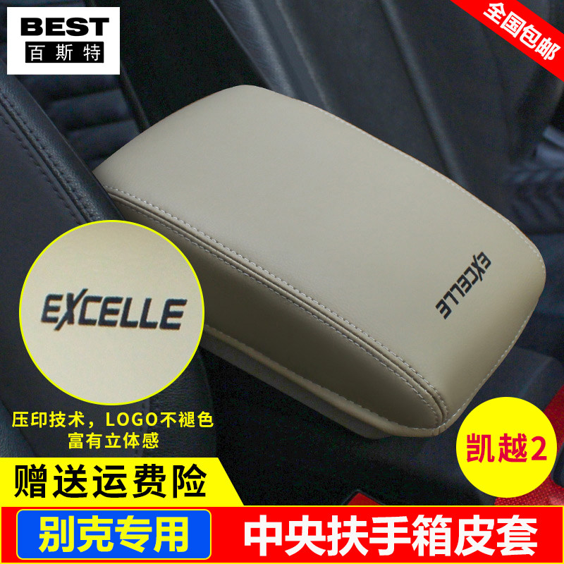 04 05 06 08 09 11 12 13 14 15 16款别克凯越中央扶手箱套盖垫套