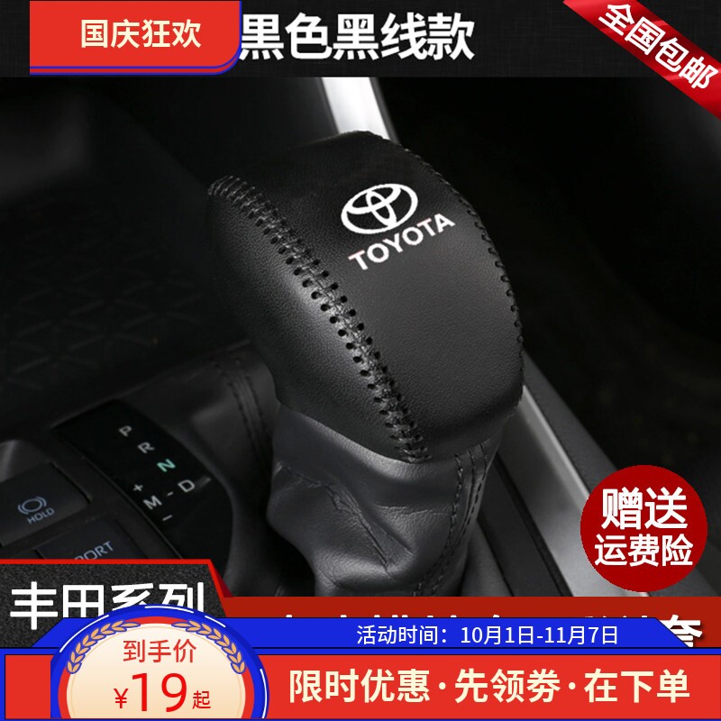 适用22 23 24 25款丰田新威飒凌放档位套档把套真皮排挡套档杆套