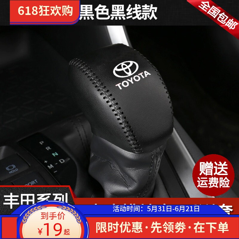 适用22 23 24 25款丰田新威飒凌放档位套档把套真皮排挡套档杆套