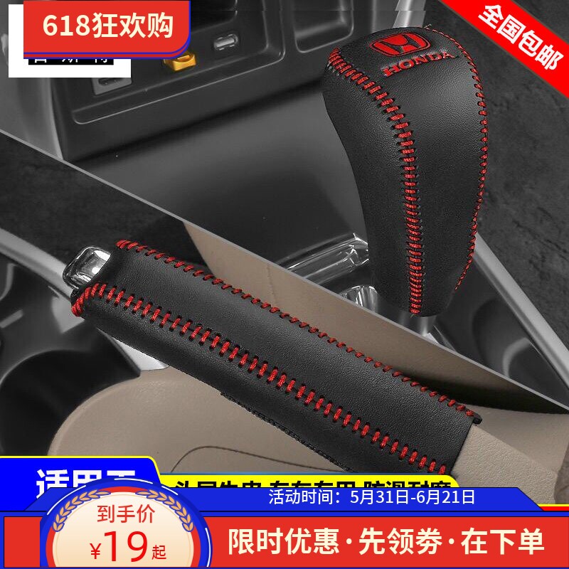 适用13 14 15 16 17 18款本田凌派档位套杰德档把套手刹排挡杆套