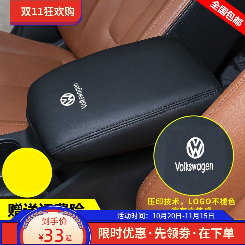 适用14 15 16 17 18 19 20 21款大众高尔夫6/7中央扶手箱套盖皮垫
