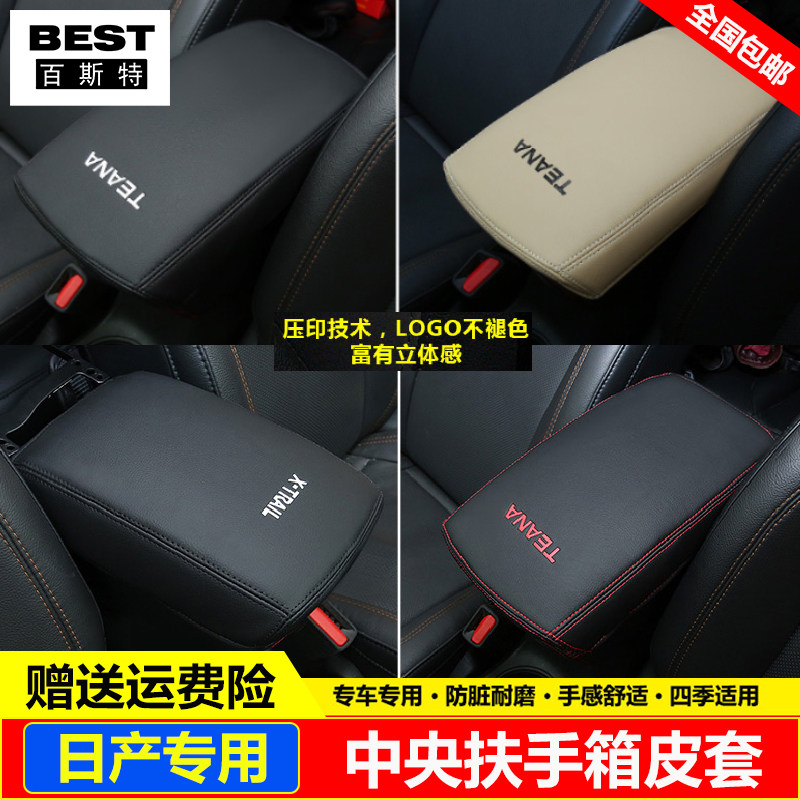 适用04 05 06 07 08 09 10 11 12款日产天籁中央扶手箱套盖保护垫