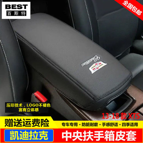 适用13 14 15 16 17 18款凯迪拉克XTS扶手箱套中央手扶箱皮套盖垫