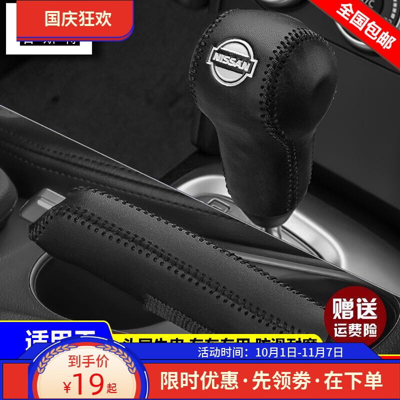 适用08 09 11 12 13 14 15款日产逍客档位套奇骏档把套手刹排挡套