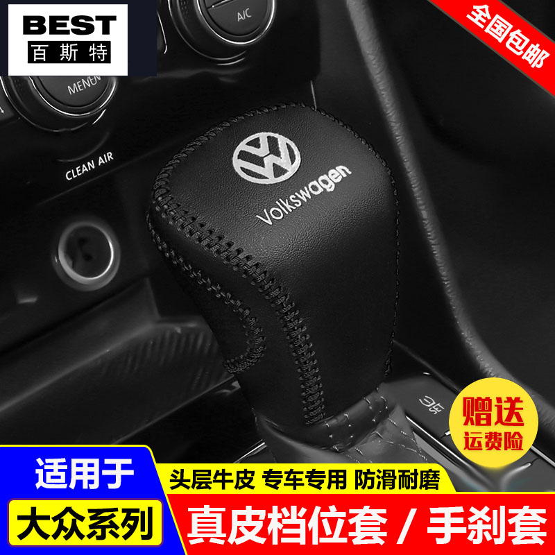 适用17 19 20 22 23 24 25款大众新途观L档位套途观X档把套排挡套