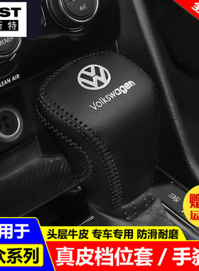 适用17 19 20 22 23 24 25款大众新途观L档位套途观X档把套排挡套