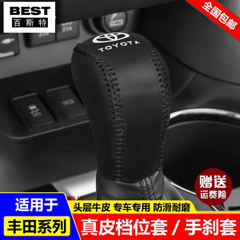 适用15 16 17 18 19 20 21款丰田汉兰达档位套档把套真皮排挡杆套