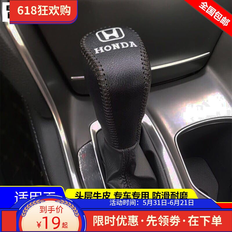 适用23 24 25 26款本田CRV档位套皓影档把套真皮排挡套挂档杆球套