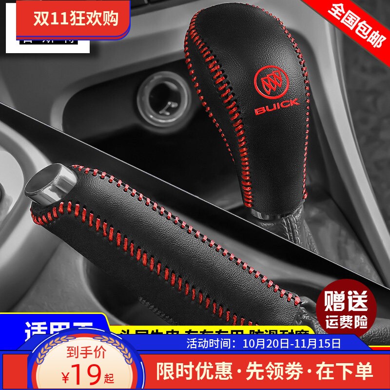 适用10 11 12 13 14款别克英朗XT/GT档位套真皮档把套手刹排挡套