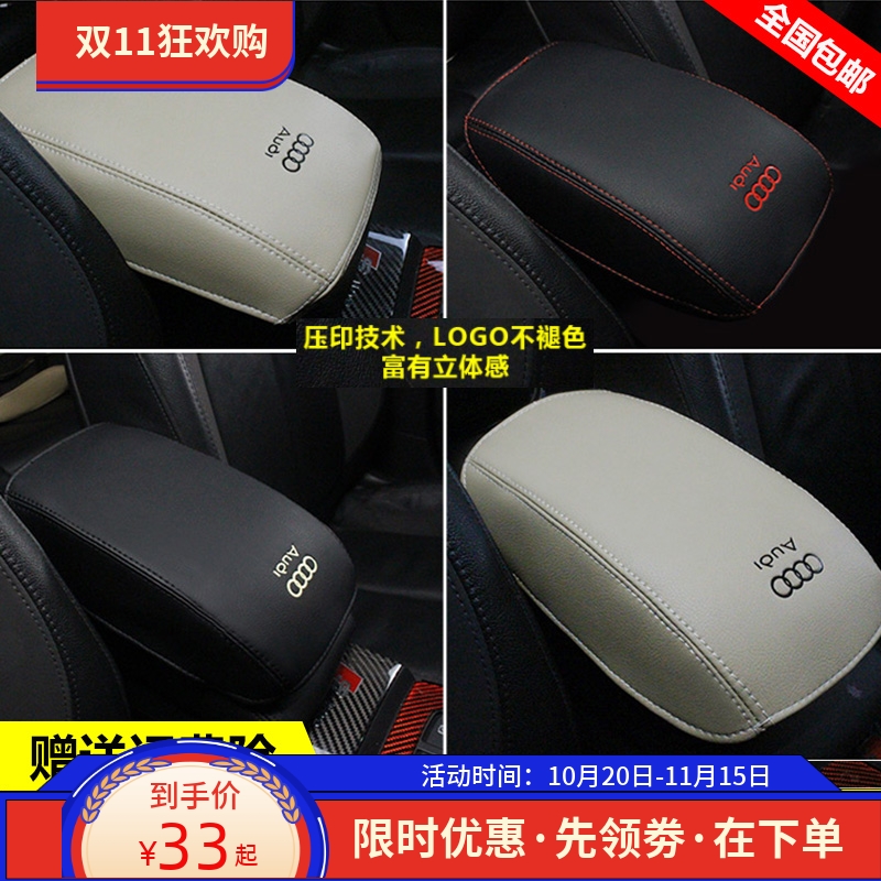 适用12 13 14 15 16 17 18款奥迪A6L Q3 A3 A7中央扶手箱皮套盖垫