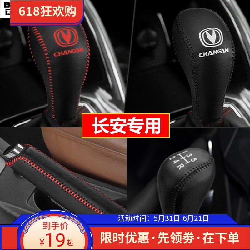 12 13 15 16 17款长安CS35档位套逸动XT睿骋挡把套手刹排挡杆皮套