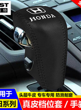 适用09 10 11 12 13 14款本田奥德赛档位套挂档把套真皮排挡杆套