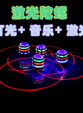 灯闪光音乐发射陀螺彩灯发射器陀螺儿童玩具礼物户外室内七彩地摊