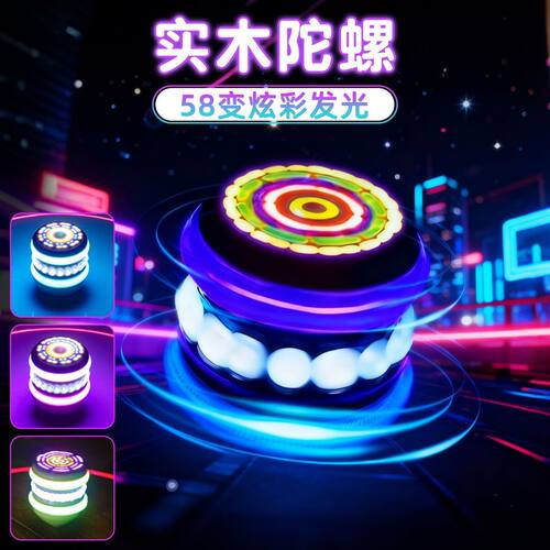 抽打LED发光陀螺58变炫彩炫酷老牛鞭老式打陀螺户外绳子实木冰嘎