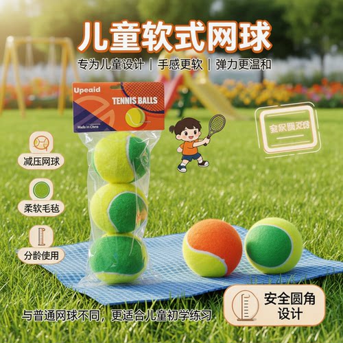 低速慢速网球入门网球初级训练球