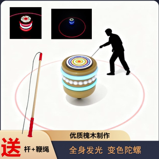 打陀螺58变幻发光实木陀螺儿童成人炫彩旋转玩具中老年健身冰嘎尜
