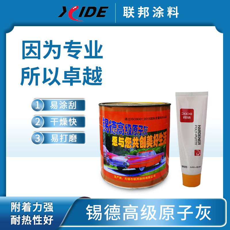 锡德高级原子灰 汽车机器家具门业原子灰 制造业广泛应用