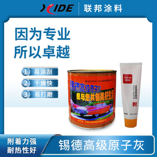 锡德高级原子灰 汽车机器家具门业原子灰 制造业广泛应用