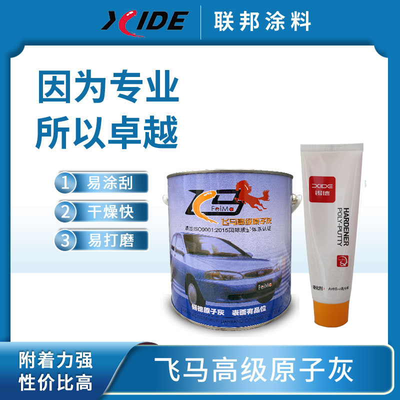 锡德飞马高级原子灰通