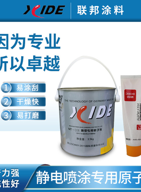 MT-006喷塑专用原子灰静电粉末喷涂专用腻子 耐高温