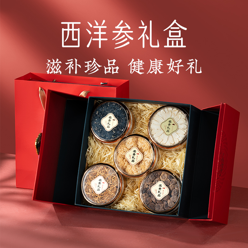 西洋参陈皮灵芝红参羊肚菌石斛鹿茸虫草花姬松茸高端滋补礼品盒装