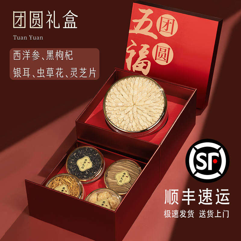 西洋参黑枸杞石斛鹿茸虫草花姬松茸羊肚菌灵芝片高端滋补礼品盒装