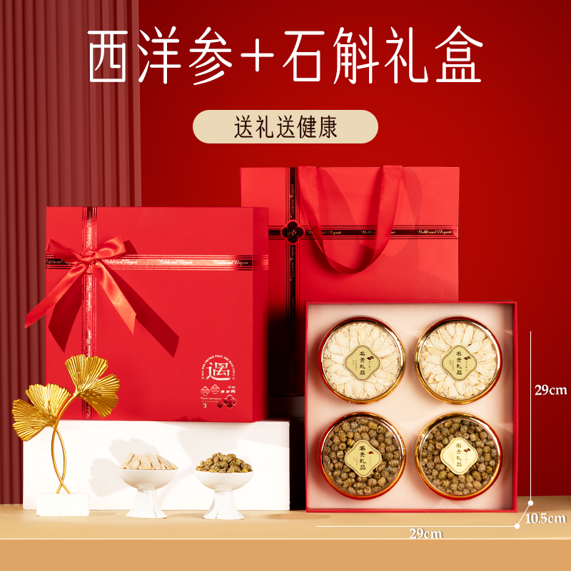 西洋参黄芪麦冬党参石斛鹿茸羊肚菌虫草花姬松茸高端滋补礼品盒装
