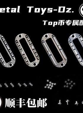 Dz.Top币 配件板槽中柱弹簧珠子水晶贴