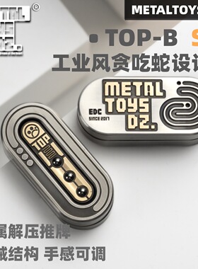 Dz.TOPB 贪吃蛇EDC机械推牌指尖解压玩具top币正版潮玩减压啪啪币