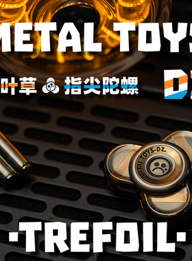 Dz.Trefoil三叶草指尖陀螺金属材质解压黑科技EDC玩具
