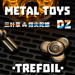 Dz.Trefoil三叶草指尖陀螺金属材质解压黑科技EDC玩具