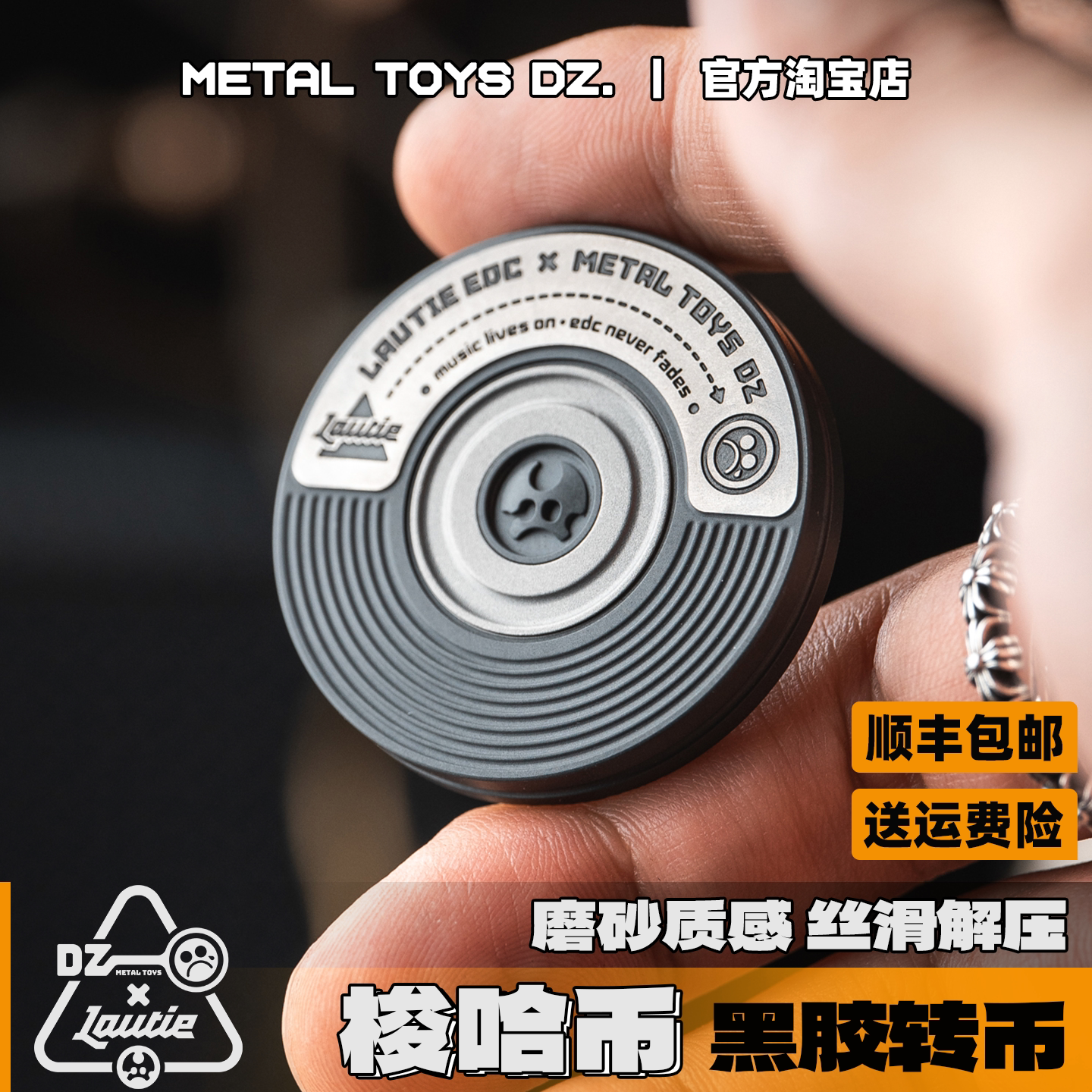 DZ&老铁匠 黑胶梭哈币推牌锆喷砂 EDC玩具机械转币啪啪币指尖解压