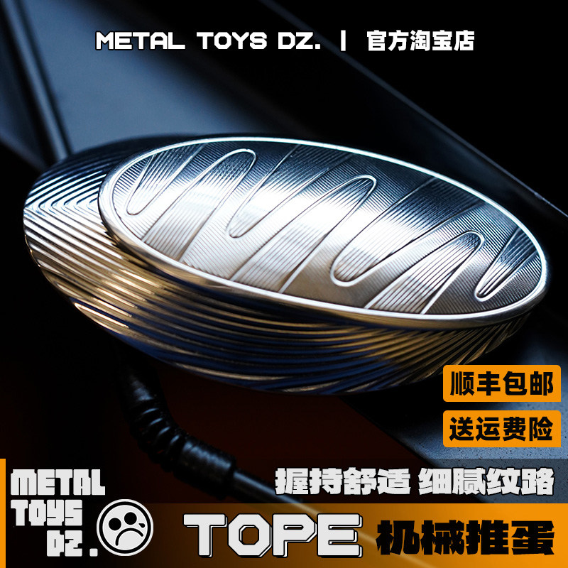Dz.TOPE解压玩具EDC机械推牌赛博推蛋 黑科技随身金属减压神器