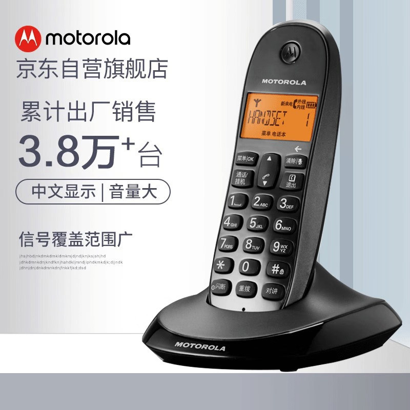 摩托罗拉c1001xc数字无绳子母机  办公家用 来电显示三方通话黑桔