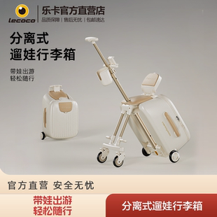 lecoco乐卡儿童遛娃行李箱可坐骑懒人溜娃神器可登机男女孩旅行箱
