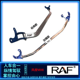 东风风度MX6顶吧平衡杆前顶吧防倾稳定拉杆车身强化加强加固改装